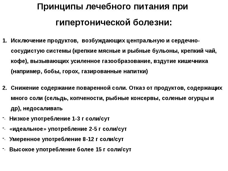 Медицинская реабилитация при артериальной гипертензии презентация