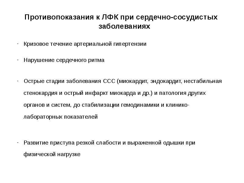 Лфк при сердечно сосудистых заболеваниях презентация