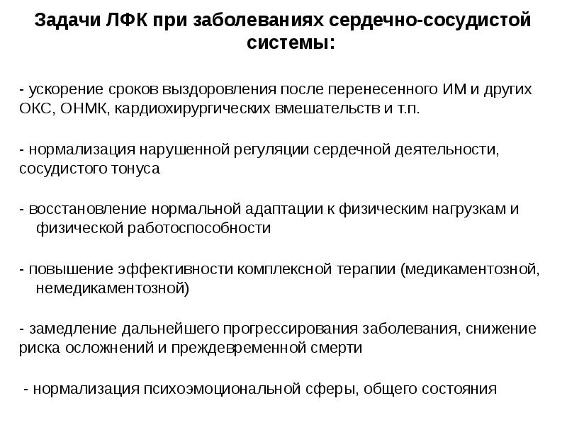 Реабилитация при заболеваниях сердечно сосудистой системы презентация