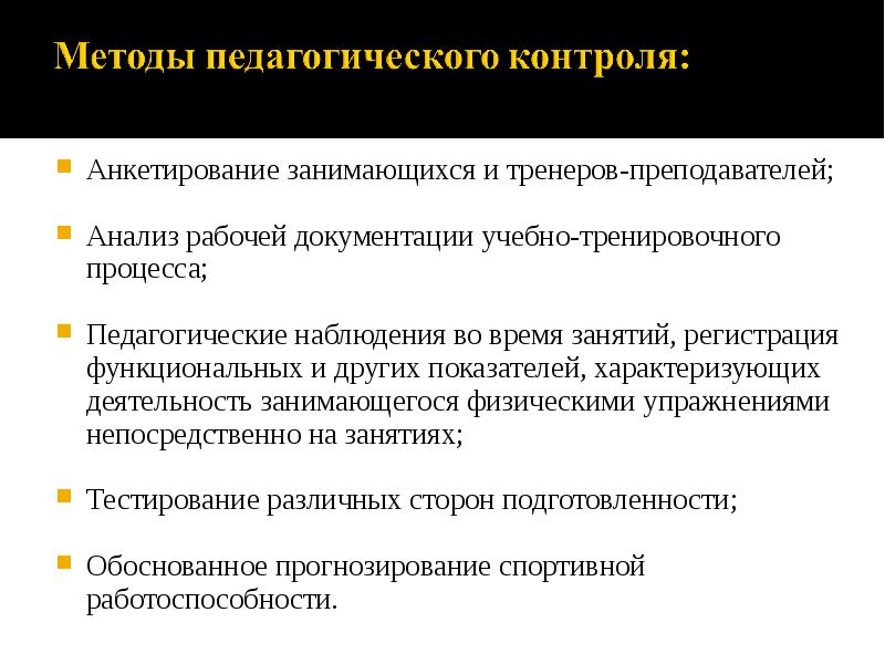 Анкетирование занимающихся и тренеров-преподавателей; Анкетирование занимающихся и тренеров-преподавателей; Анализ рабочей документации