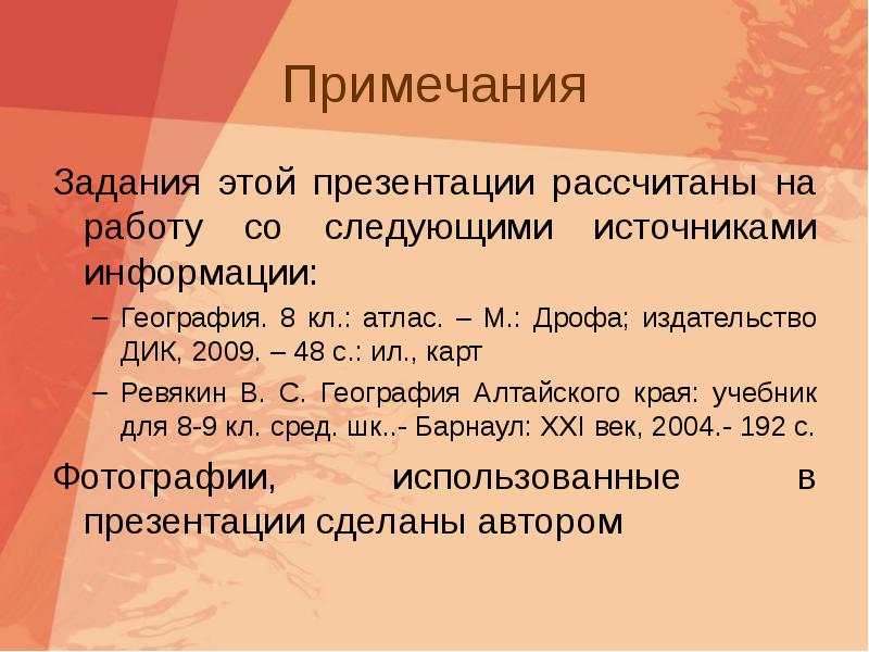 Географическое положение алтайского края презентация