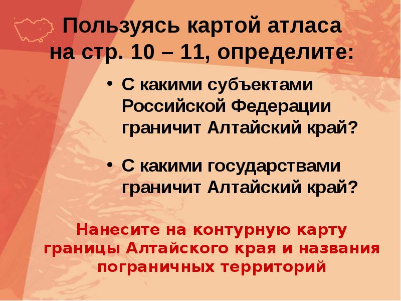 Географическое положение алтайского края презентация