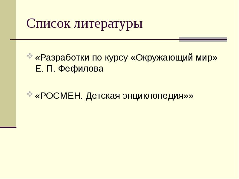 Литературная разработка