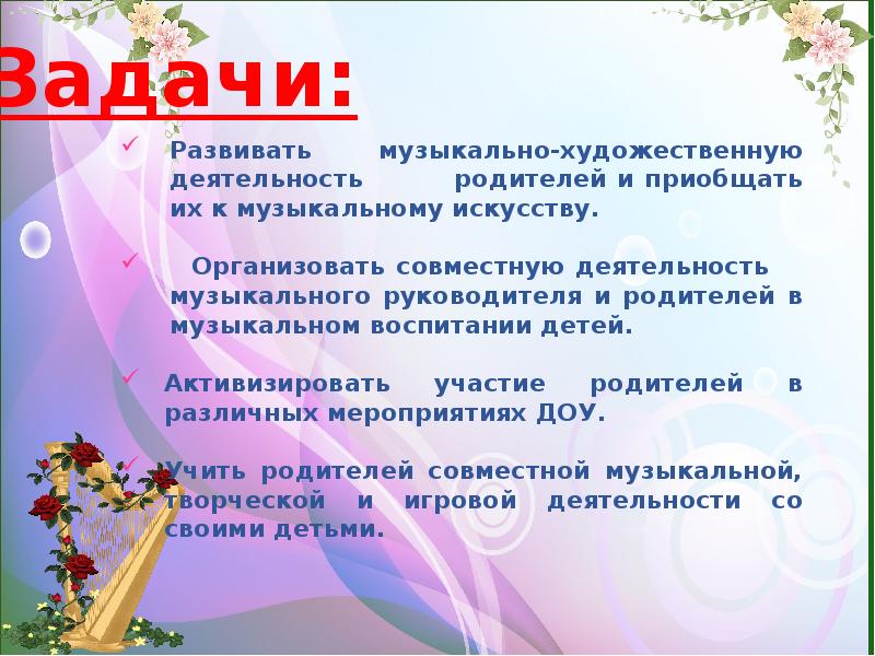 Цели и задачи музыкального руководителя в детском саду в годовом плане