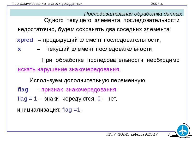 Найти элемент последовательности. Последовательная обработка данных. Элементы последовательности. Последовательность обработки данных. Обработка элементов последовательности.