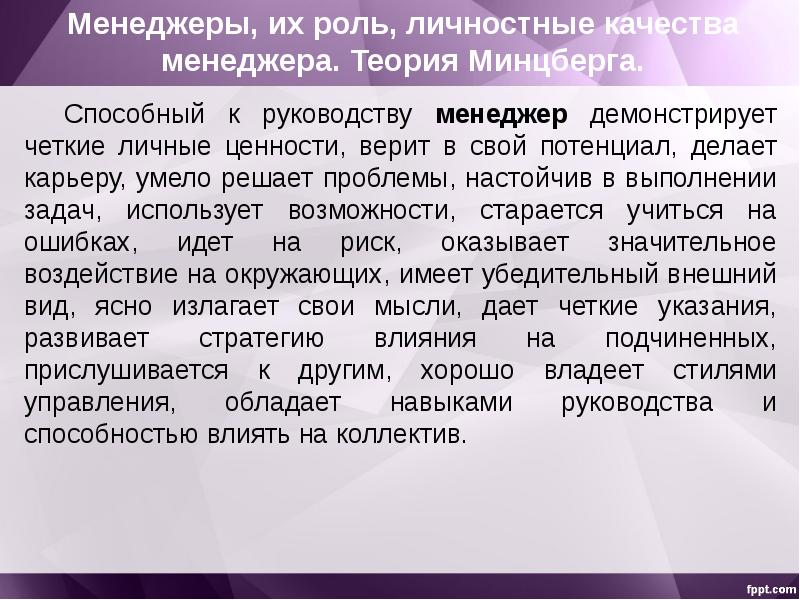 Презентация личностные качества менеджера