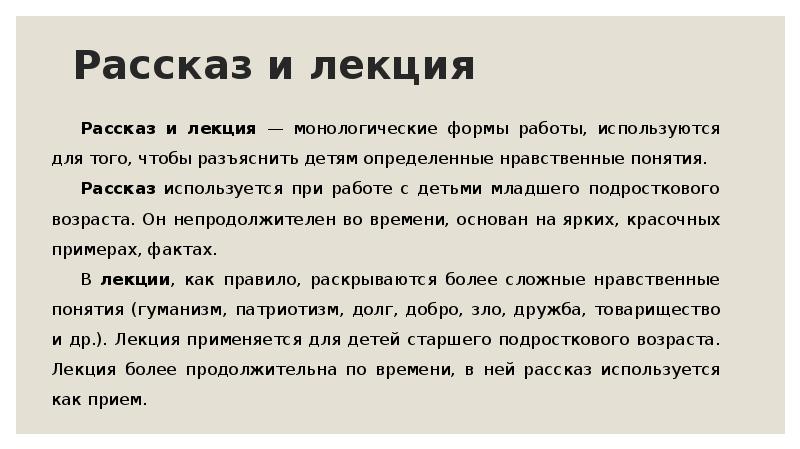 Сравните расскажите. Рассказ лекции. Чем лекция отличается от рассказа. Отличия рассказа от лекции. Рассказ и лекция отличия.