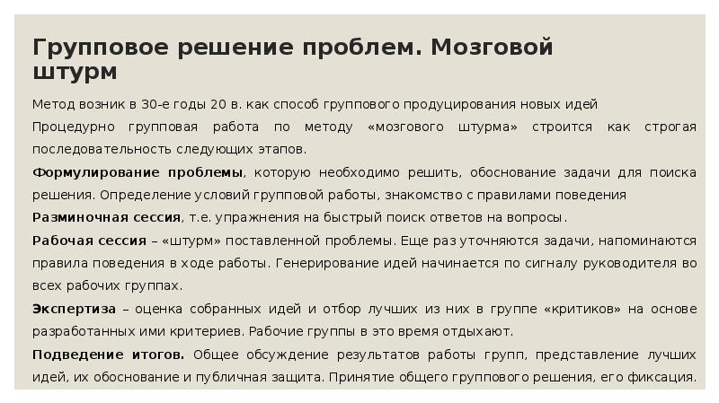 Метод группового решения проблем. Метод группового решения проблем