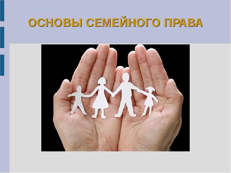 Реферат: Правовые основы брака по семейному законодательству России