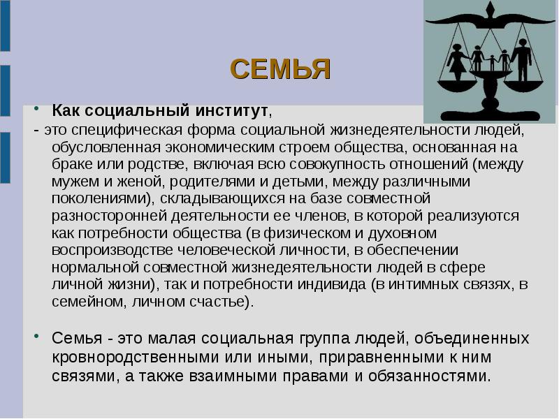 Реферат: Правовые основы брака по семейному законодательству России