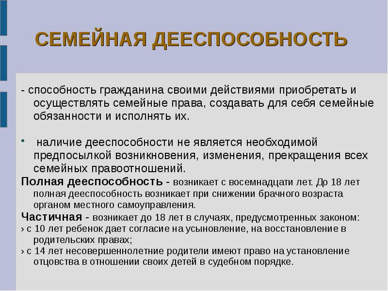 Семейное право презентация егэ