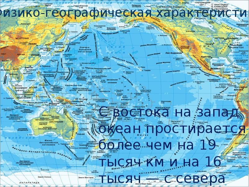 Моря относящиеся к тихому океану. Карта течений Тихого океана. Северная часть Тихого океана на карте. Карта Тихого океана с островами на русском языке. Южная часть Тихого океана на карте.