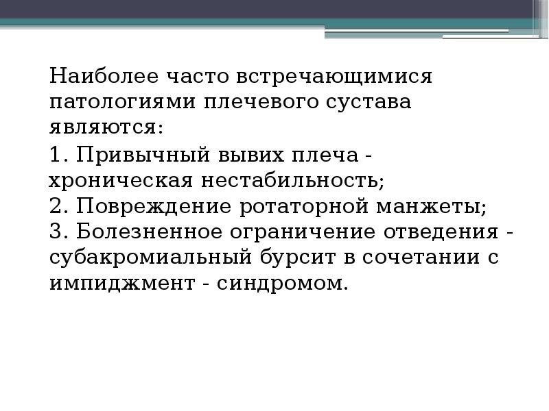 Артроскопия плечевого сустава презентация