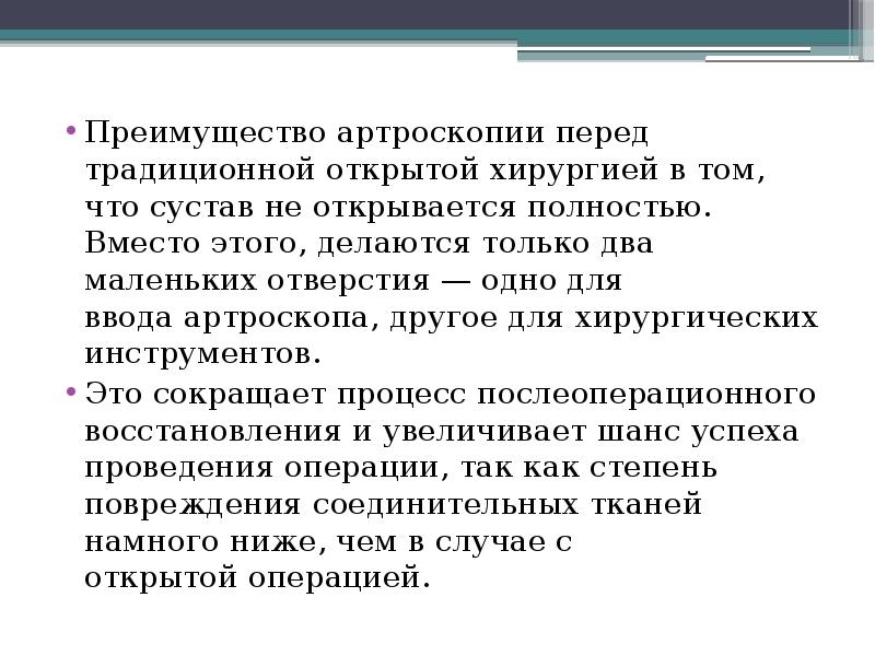 Артроскопия плечевого сустава презентация