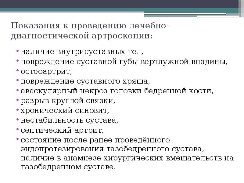 Артроскопия плечевого сустава презентация