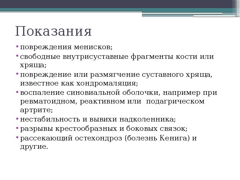 Артроскопия плечевого сустава презентация