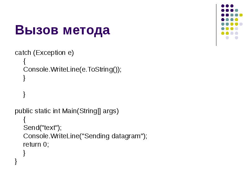 Метод catch. Протокол пользовательских дейтаграмм. метод дейтаграмм. дейтаграмма. дейтаграмм.