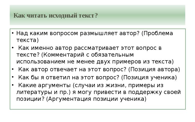 Именно над этой проблемой размышляет автор. Прочитайте текст над какой проблемой размышляет Автор. Размышляя над этими вопросами сочинение. Комментарий к тексту пример. Рассуждать над вопросом или о вопросе.