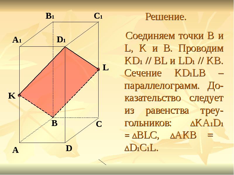 Задачи на построение сечений 10 класс презентация атанасян