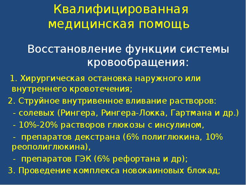 Помощь восстановления