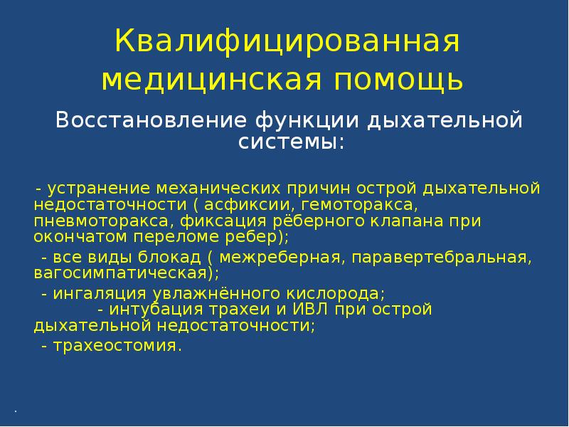 Помощь восстановления