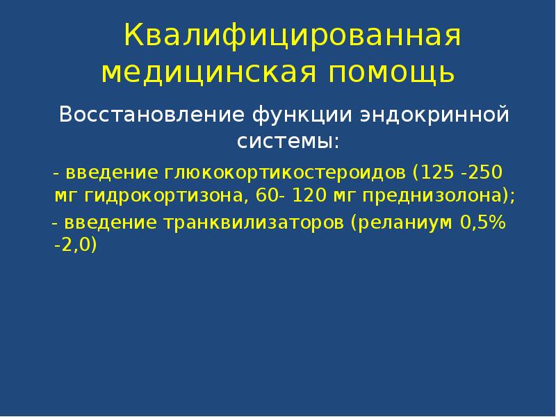 Помощь в восстановлении