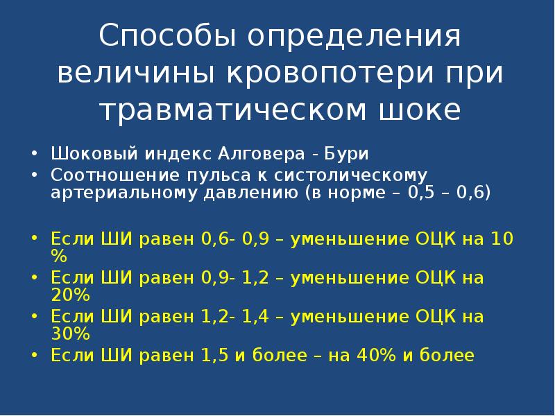 Травматический шок определение