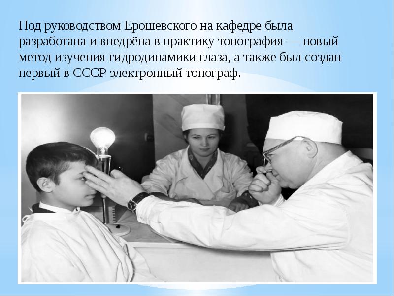 Под его руководством были разработаны. Ерошевский Тихон Иванович. Профессор Ерошевский Самара. Тихон Иванович Ерошевский вклад. Ерошевский Тихон Иванович с семьёй.