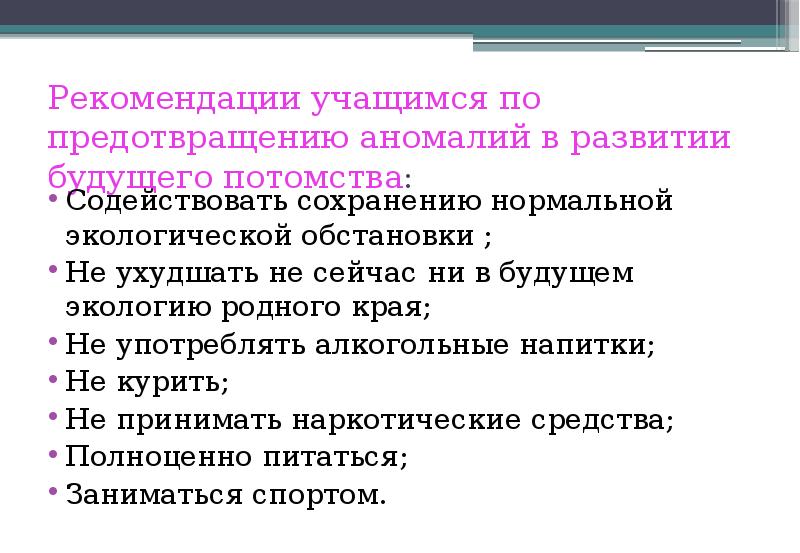 Рекомендации ученику