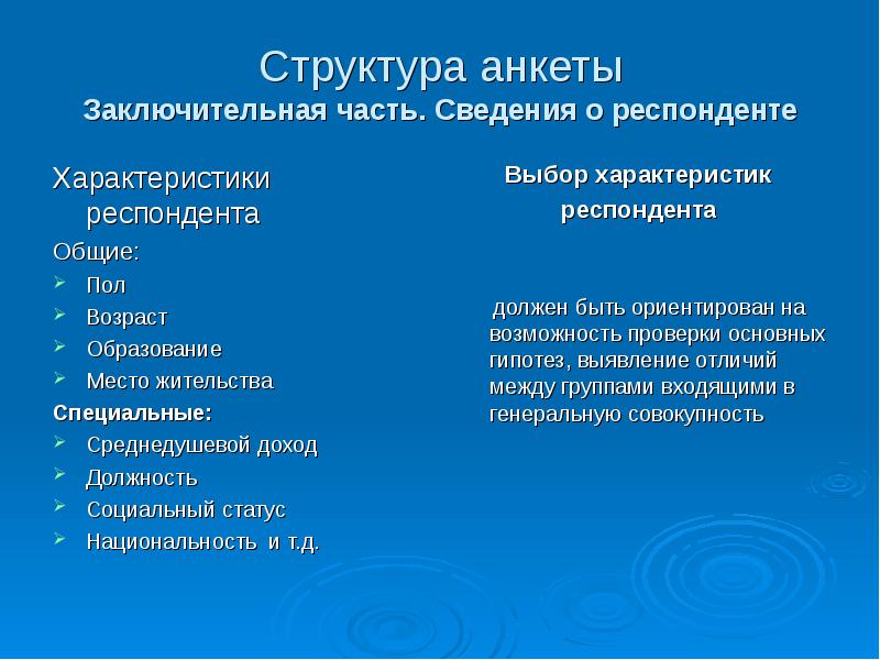 Структуры анкетирования