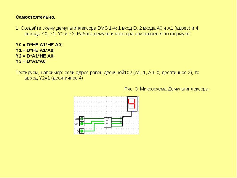 Презентация мультиплексоры и демультиплексоры