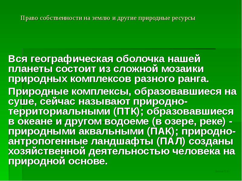 Назовите ПТК разного ранга. - Универ soloBY