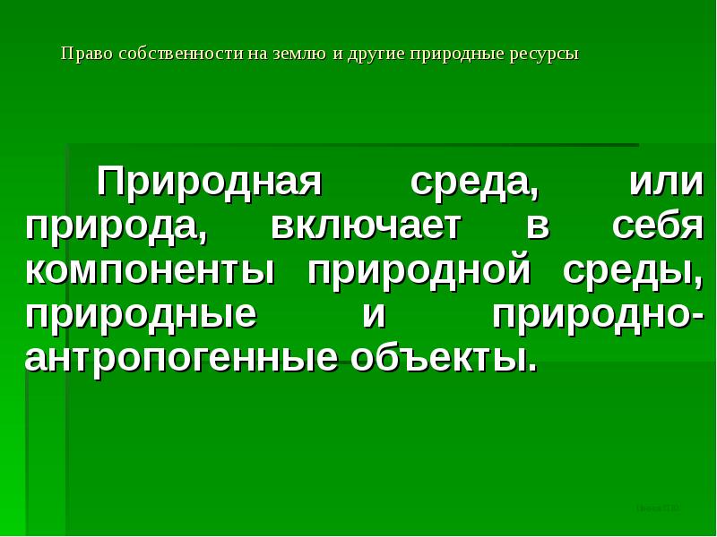 Антропогенные природные ресурсы