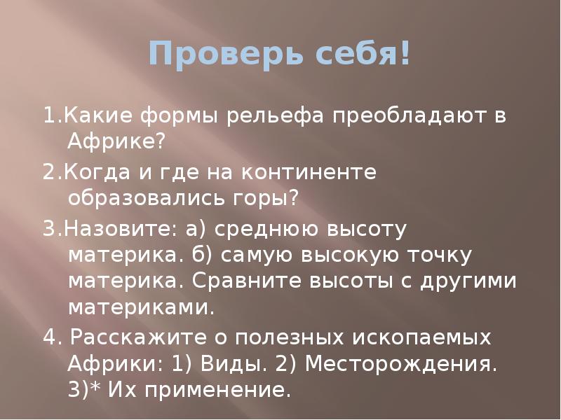 В рельефе африки преобладают. Какие формы рельефа преобладает Алжир. Какие формы рельефа преобладают в Испании. Ответ на вопрос что преобладает в рельефе Африки.