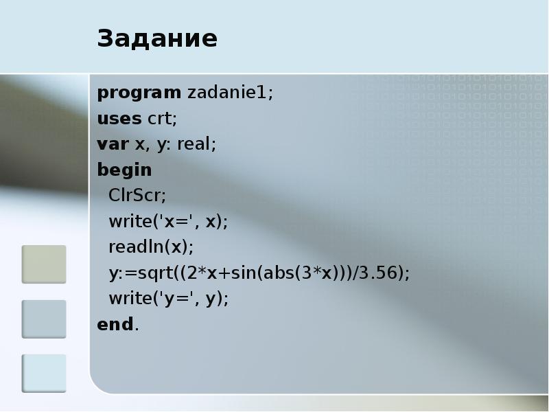 Write x 1 2. Readln в питоне. Презентация на тему оператор присваивания ввод и вывод данных. Задание по теме оператор присваивания и ввод данных. Uses CRT окно вывода.