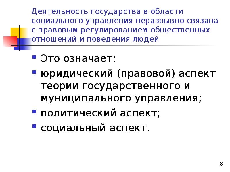 Теории функционирования государства. Теории государственного управления. Функционирование правового государства. Макротеории государственной политики и управления.