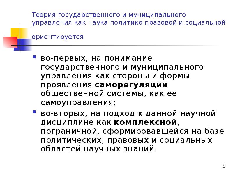 Государственная теория самоуправления. Теории государственного управления. Развитие теории государственного управления. Теория форм государственного управления. Легистская концепция государства.