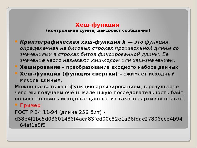 Хэш это. Хеш-функция. Криптографическая хеш-функция. Хэш-функция в криптографии. Хеширование это простыми словами.