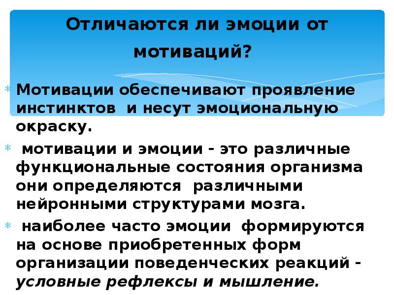 Наиболее отличившихся. Эмоции и мотивация. Эмоции и мотивация в психологии. Взаимосвязь эмоций и мотивации. Мотивация, эмоции и поведенческие реакции..