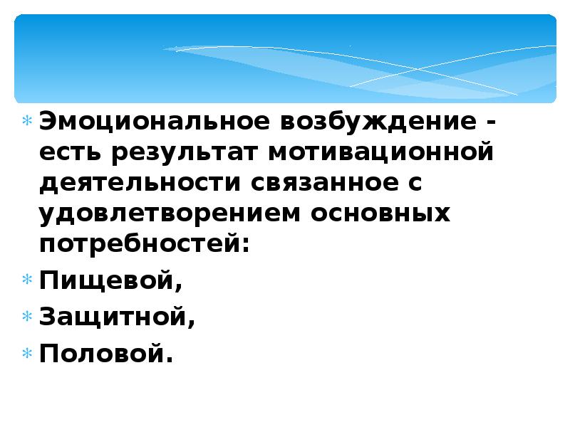 Эмоционально возбуждена. Эмоциональное возбуждение. Эмоциональная возбудимость примеры.