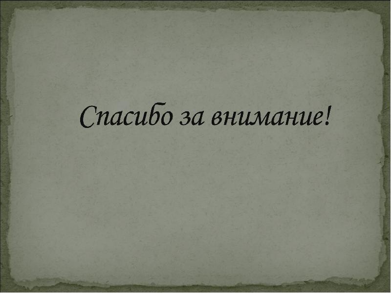 Выполнил на английском на презентации