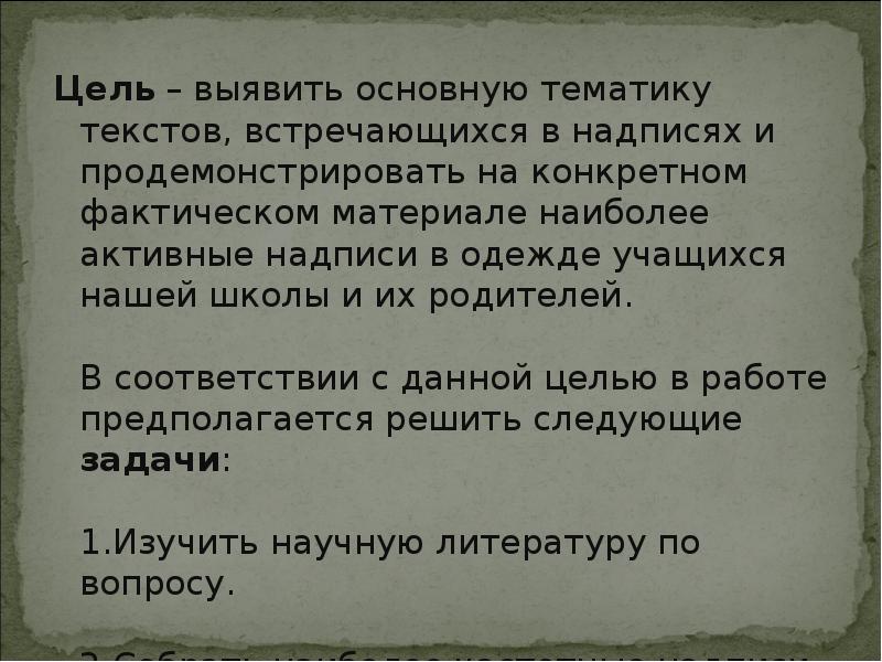 Говорящие надписи на одежде презентация