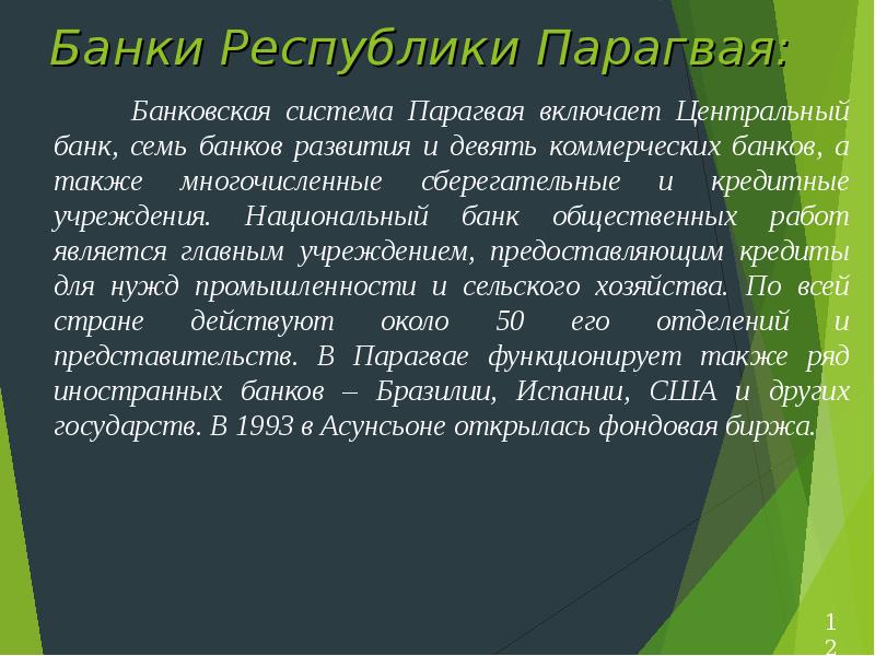 Парагвай презентация 7 класс география