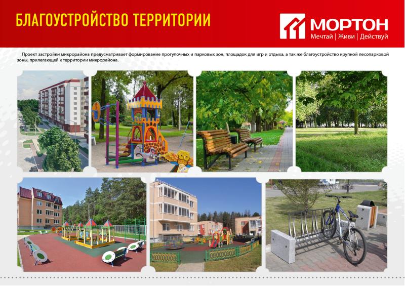 Проект мой микрорайон