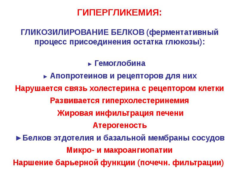 Нарушение обмена веществ в суставах. Нарушение метаболизма презентация. Нарушение обмена веществ презентация. Типовые нарушения белкового обмена патофизиология. Нарушение обменных процессов.