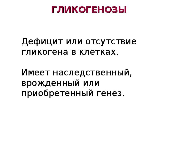 Нарушение основного обмена презентация