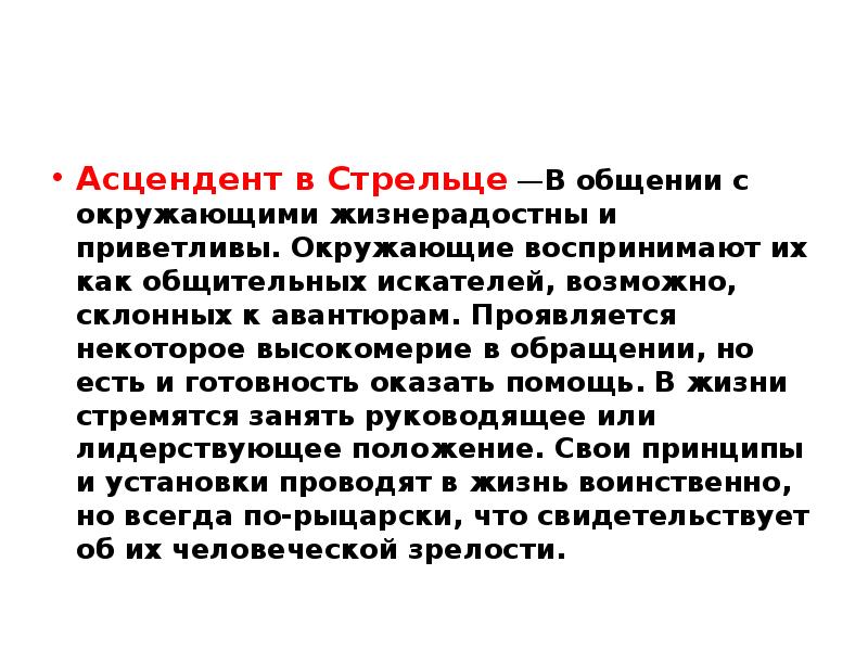 Внешность стрельца. Асцендент в Стрельце. Асцедентент в Стрельце. Восходящий Стрелец.