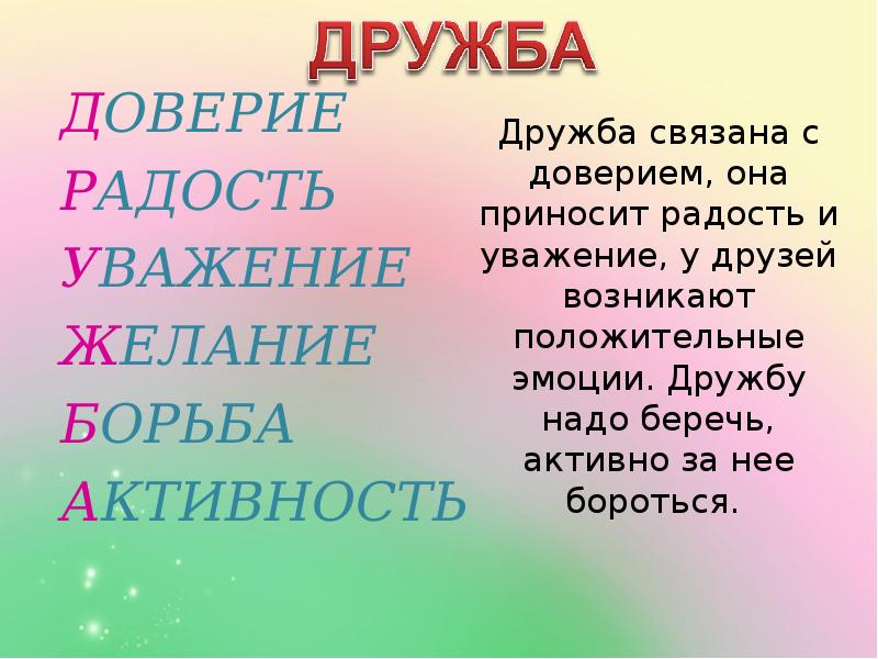 Проект дружба это