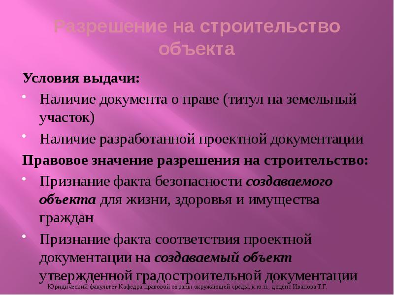 Объект условие