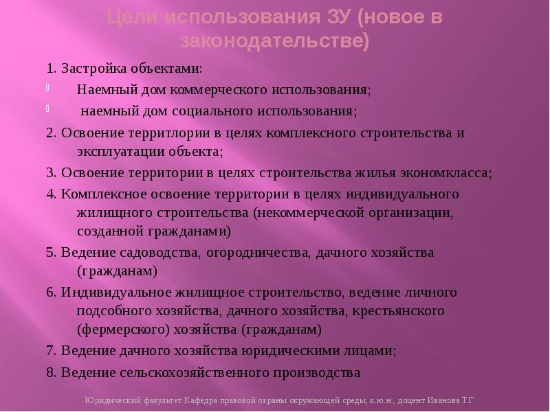 Цель использования по. Цель моделирования примеры. Цели использования водных объектов. Цели используемые объектом. Основные цели применения стандартов.